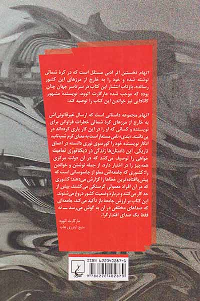 اتهام_داستان هایی از کره شمالی